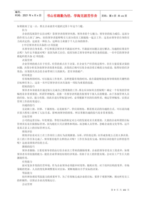 行政与人力资源管理论文汇集.docx