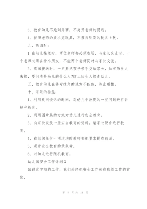 幼儿园安全工作计划5篇.docx