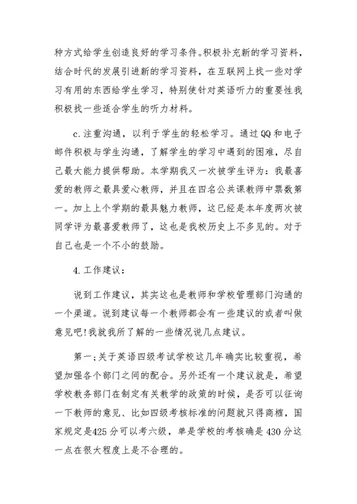 大学老师工作总结