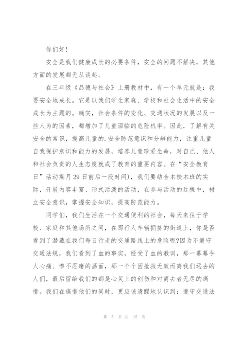 校园安全教育主题讲话稿5篇.docx