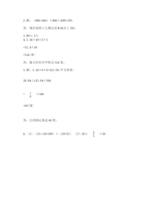 小学六年级数学上册期末考试卷附参考答案【能力提升】.docx