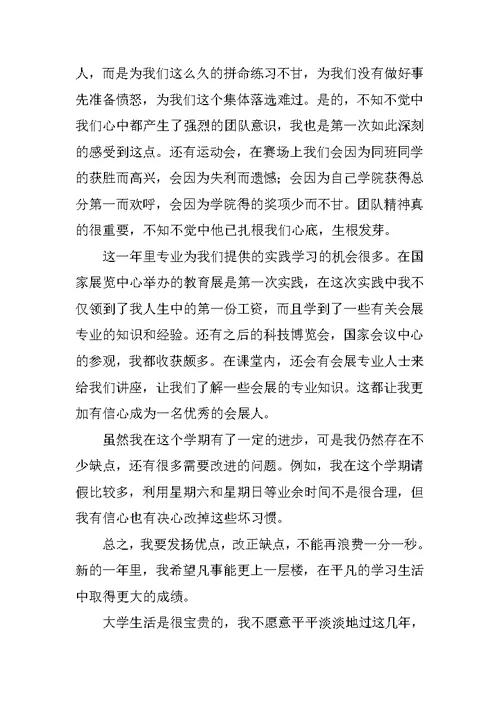 学期个人总结 5