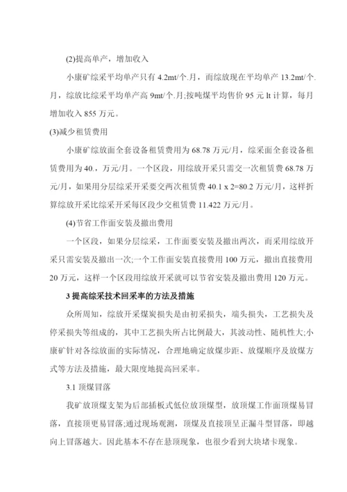 煤矿专业毕业论文.docx