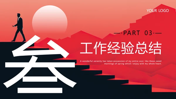 励志风工作述职报告PPT模板