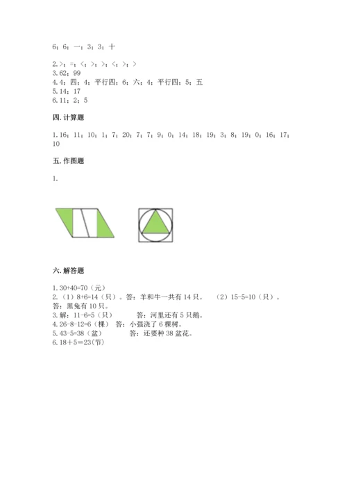 人教版一年级下册数学期末测试卷及完整答案【有一套】.docx