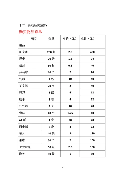 定向越野活动赞助策划案.docx