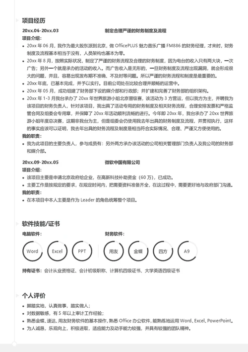 多页精致财务主管简历模板