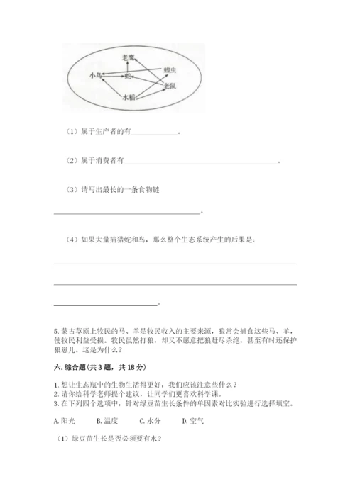 教科版五年级下册科学第一单元《生物与环境》测试卷精品（典型题）.docx