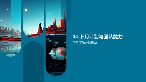 月度之星游戏开发汇报