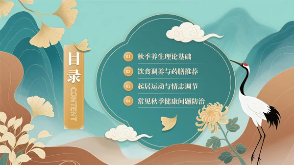 青色中国风秋季养生中医课堂PPT模板