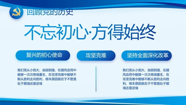 蓝色开展政法队伍教育整顿党课PPT