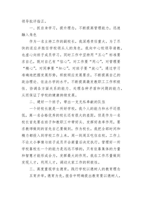 最新小学校长书记述职述廉报告(三篇).docx