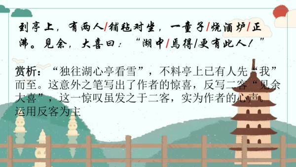 第13课《湖心亭看雪》（课件）