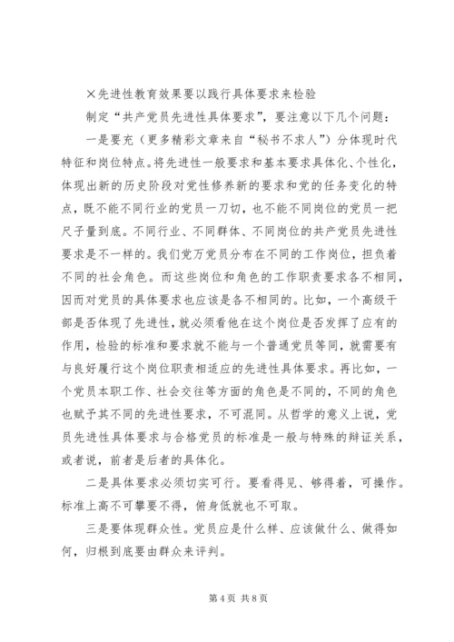 新时期的共产党员如何保持先进性.docx