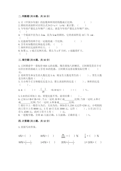 人教版六年级下册数学期末测试卷精品【预热题】.docx