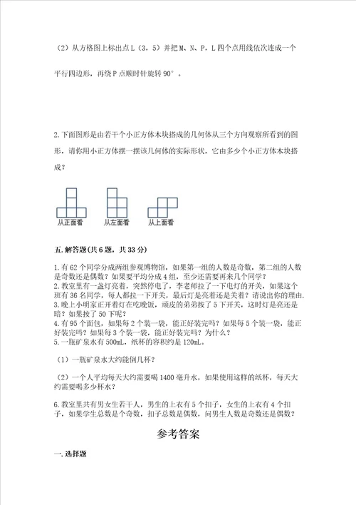 小学五年级下册数学期末测试卷精品【满分必刷】