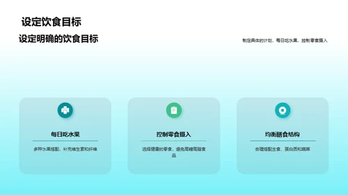高三生的营养策略