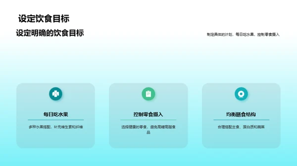 高三生的营养策略