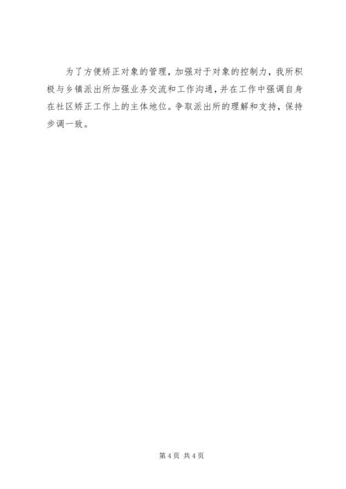 学习《社区矫正实施办法》心得体会汇报.docx