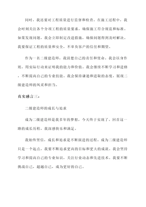 二级建造师的真实感言