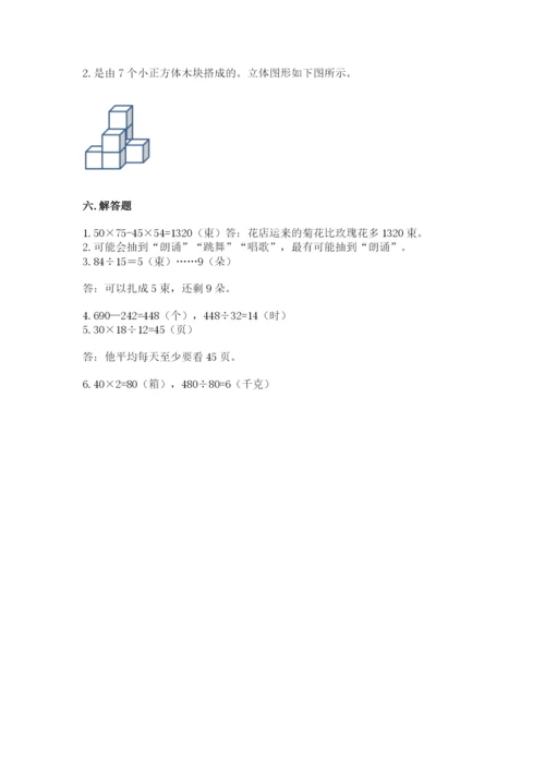 苏教版数学四年级上册期末测试卷含完整答案【精品】.docx