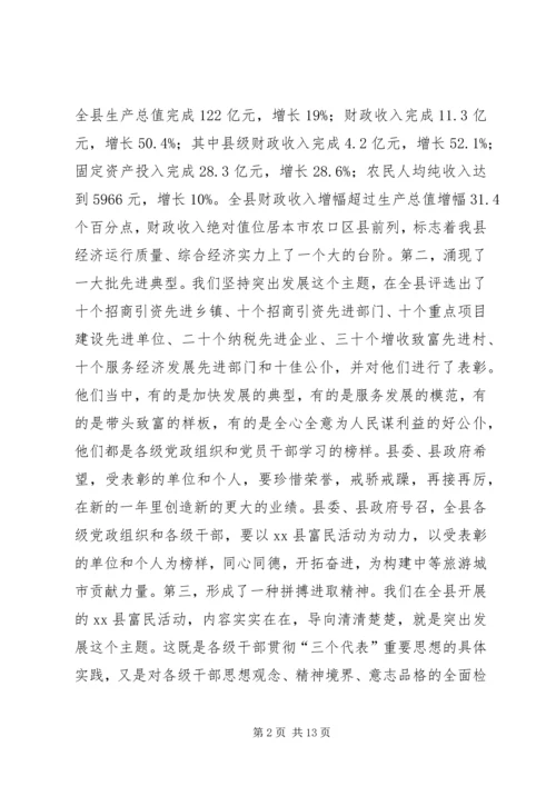 县委书记在20XX年初工作动员大会上的讲话精编.docx