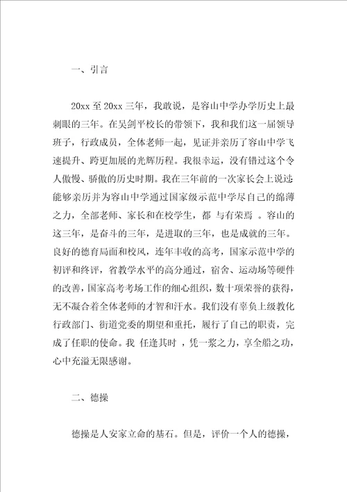 2023最新述职报告范文