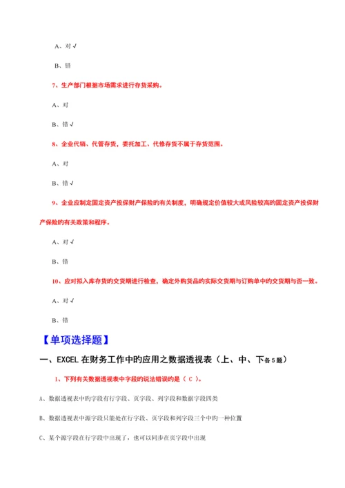2023年会计继续教育考试题库事业类全科含答案.docx