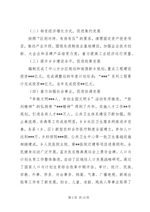 独家原创-乡政府经济发展年度工作报告.docx