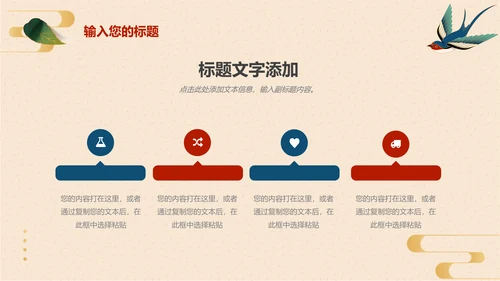 红色国风经典旅行介绍PPT模板
