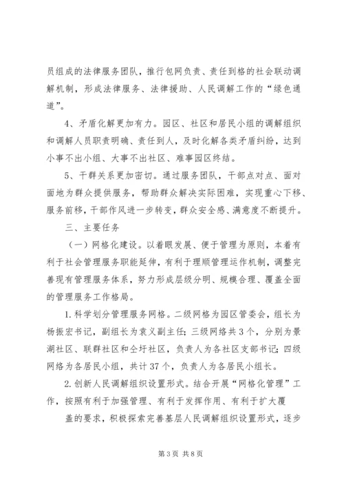 街道调解网格化建设工作实施方案 (2).docx