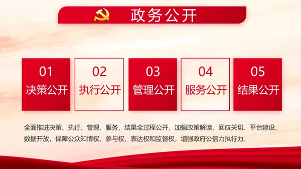 红色党建强化四个建设做好执行力PPT