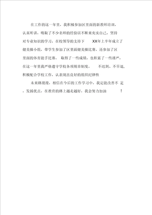 教师转正自我鉴定书