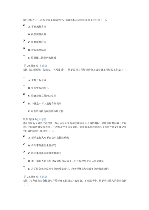 监理工程师继续教育-电力工程管理与实务(变更)考试题.docx