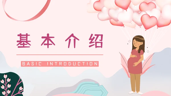 准妈妈孕期怀孕知识讲座PPT课件