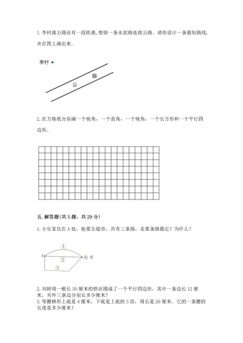北京版四年级下册数学第三单元 平行与相交 测试卷及精品答案.docx