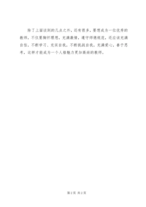 政治学习心德体会 (4).docx