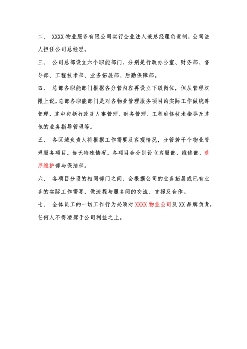 物业员工手册.docx