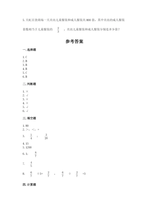 冀教版五年级下册数学第六单元 分数除法 测试卷及完整答案（精品）.docx