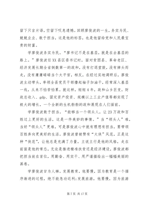 学习廖俊波同志先进事迹心得大全（10篇） (2).docx