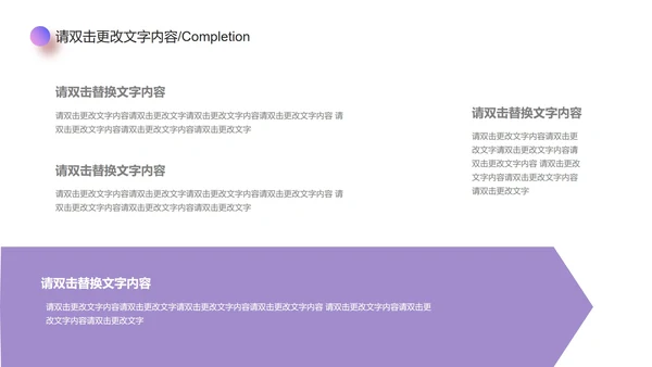 紫色简约风竞聘述职PPT模板