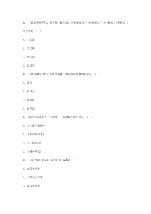 2023年自考中国古代文学史二模拟试卷+答案.docx