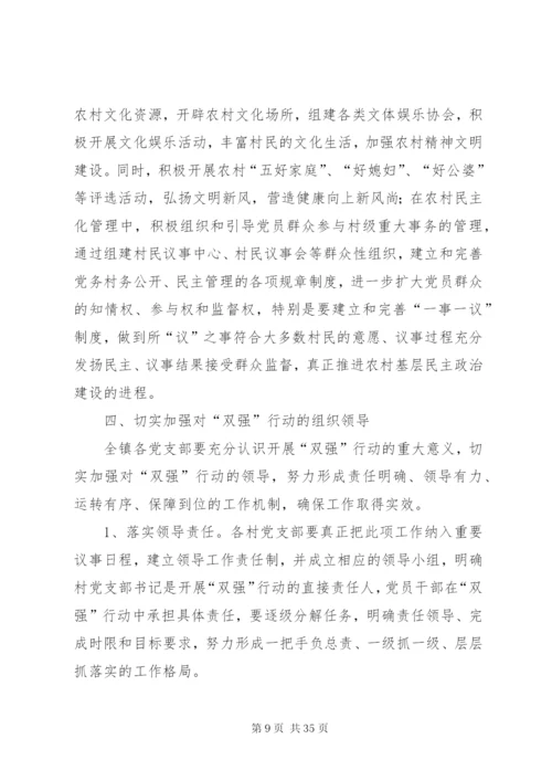 开展“强基固本、强村富民”行动的实施方案.docx