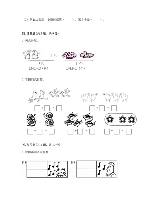 北师大版一年级上册数学期中测试卷【基础题】.docx