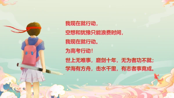 决战百日不负韶华努力学习毛笔通用PPT模板