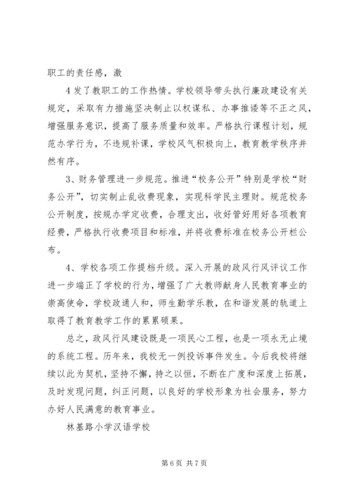 小学政风行风评议工作汇报材料 (3).docx