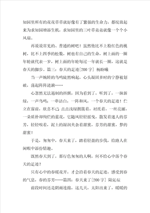 春天的气息作文200字