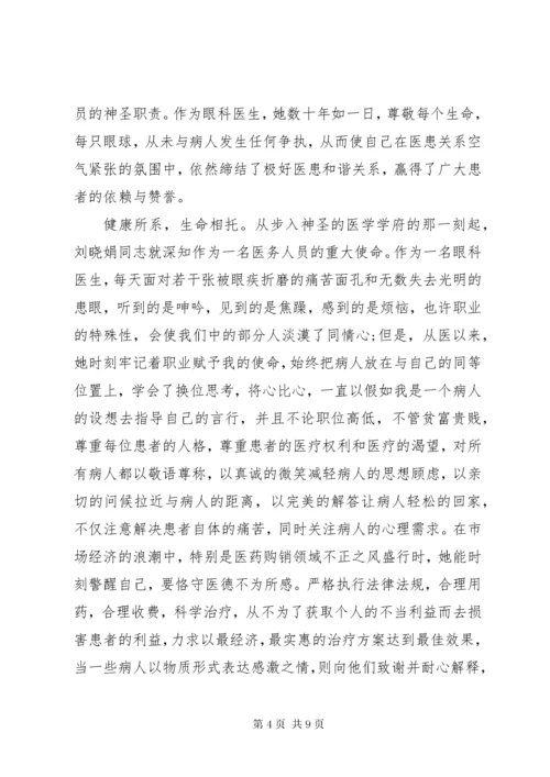 优秀医务工作者先进事迹材料.docx