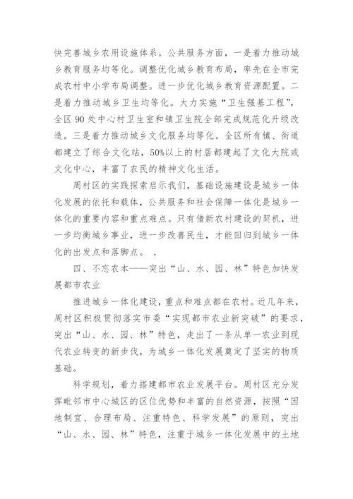 关于加快城乡一体化发展的论文.docx