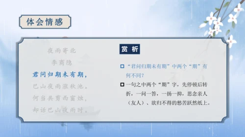 第6单元 课外古诗词诵读【2022-2023统编版七上语文高品备课（课件）】(共48张PPT)